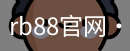 rb88官网